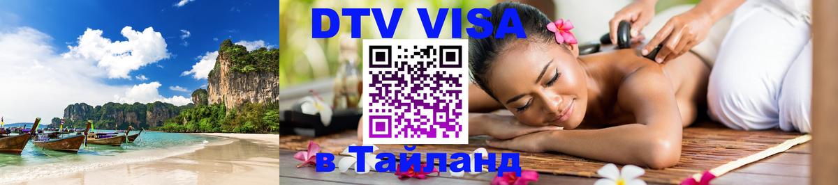 Оформление DTV визы под ключ: стоимость и тарифы, только загранпаспорт - 03.10.2025 